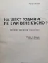 На шест години не е ли вече късно? / Рашел Коен , снимка 2