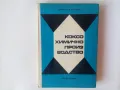  Коксохимично производство - Димитър Русчев, снимка 1