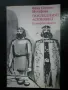 българска историческа литература, снимка 7