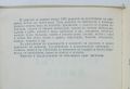 Готварска книга Съвременна готварска книга - Пенка Чолчева 1966 г., снимка 4