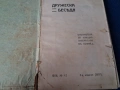 Стара книга"Страданията на младия Вертеръ " Гьоте 1907 г., снимка 2