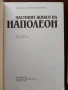 ЛОТ книги Наполеон, снимка 2
