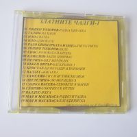 Златните чалги 1-5, снимка 2 - CD дискове - 45829985