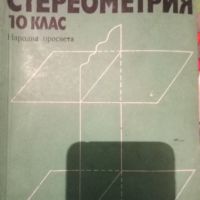 Стерео трия, програмиране и др. , снимка 1 - Специализирана литература - 45414053