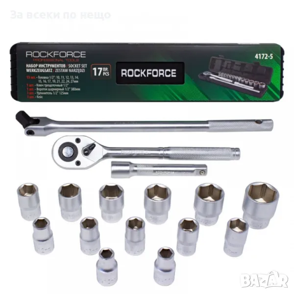 Гедоре 17 части 1/2  RockForce, снимка 1