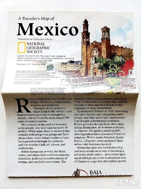 Карта от списание National Geographic - 1994г, снимка 1