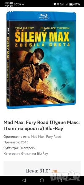 Mad max  fury road ., снимка 1