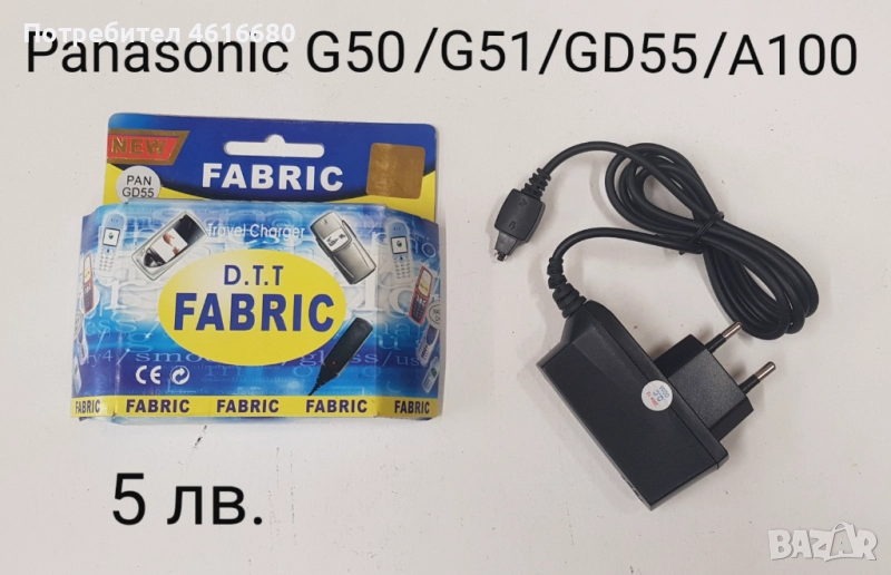 Зарядни за Panasonic G50,G51,GD55,A100,X300,G70,X500,GD67,X60,X66,X68,X70,X77,X80,X88,X400,X700,X701, снимка 1