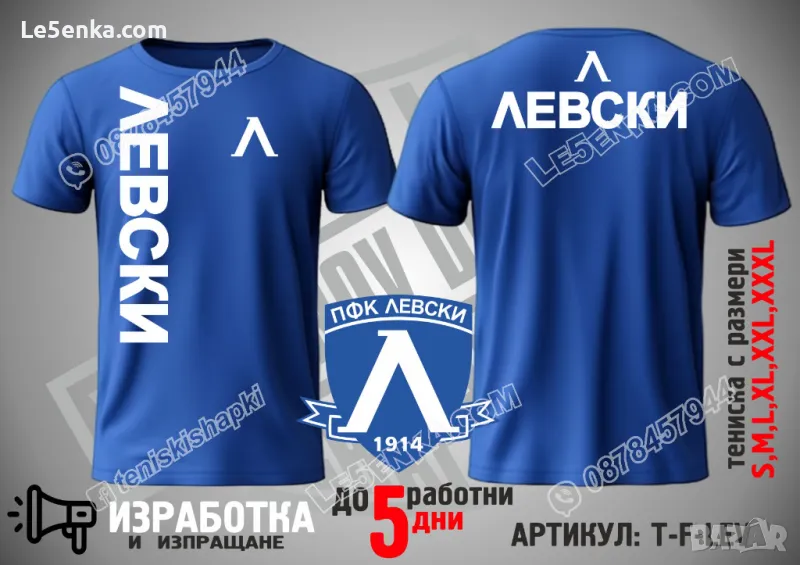  Левски тениска Levski t-shirt, снимка 1