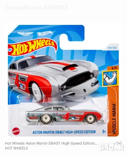 Aston Martin Db4 Hot wheels , снимка 1