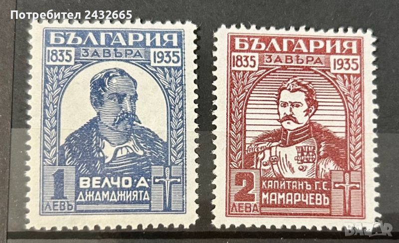 894. България 1935 = БК 285 /86 :” История. 100 год. Велчовата завера “ ”, **, MNH , снимка 1