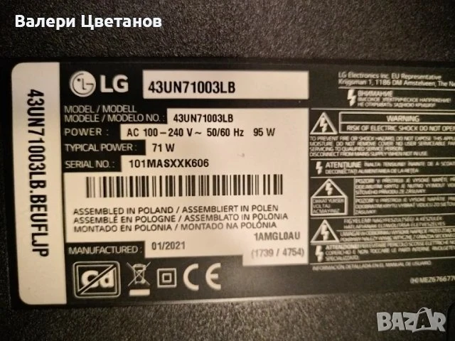 телевизор LG 43UH71003LB на части, снимка 1