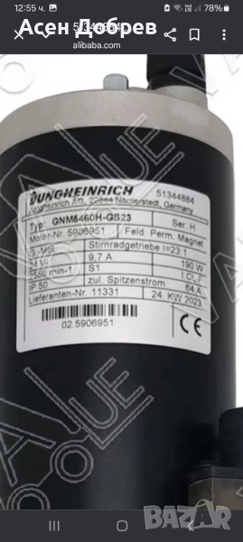 Кормилен мотор 24V , снимка 1