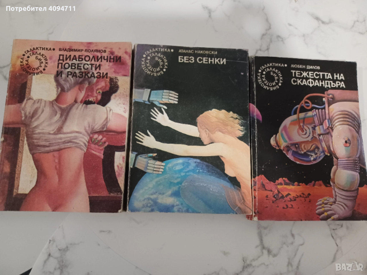 Три книги от Библиотека Галактика, снимка 1