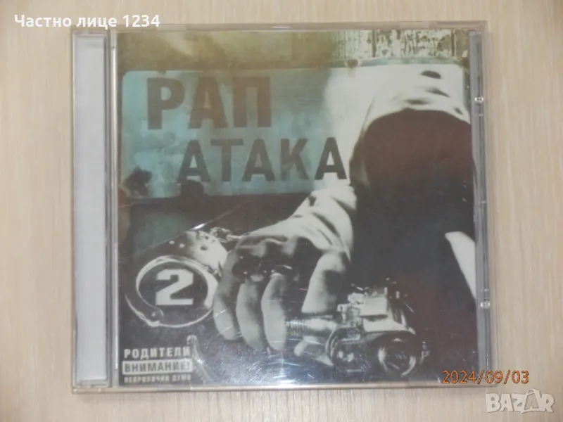 Рап атака - 2 - 2001, снимка 1