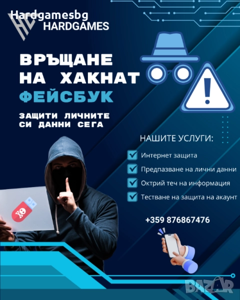 Върни си хакнатия Фейсбук!, снимка 1