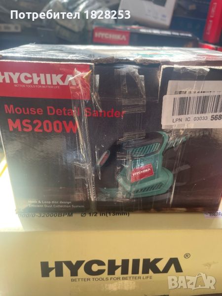 Hychika Ms200w шлайф , снимка 1