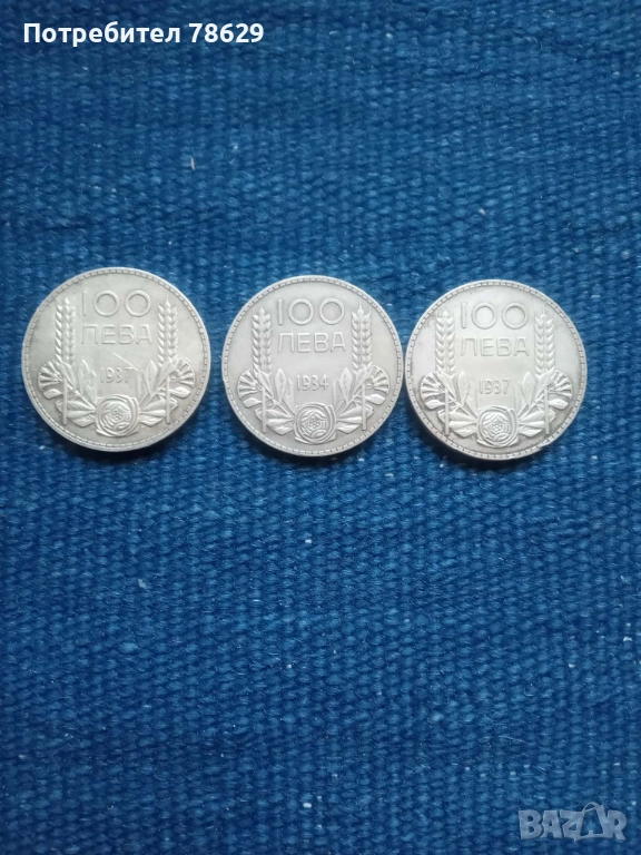ТРИ СРЕБЪРНИ СТОЛЕВКИ - 1934 И 1937 ГОДИНА - БИРОС ТРЕТИО, снимка 1