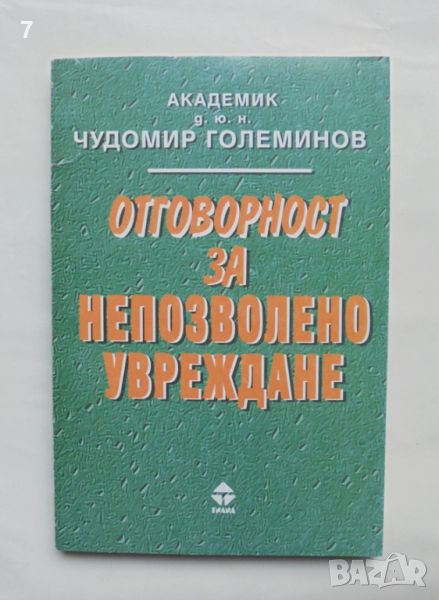 Книга Отговорност за непозволено увреждане - Чудомир Големинов 1999 г., снимка 1