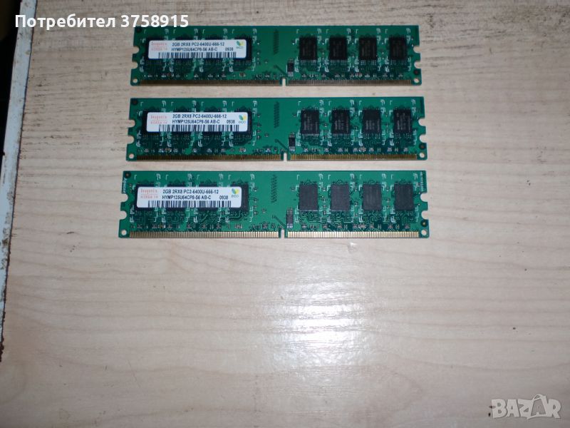 258.Ram DDR2 800 MHz,PC2-6400,2Gb.hynix. Кит 3 броя. НОВ, снимка 1