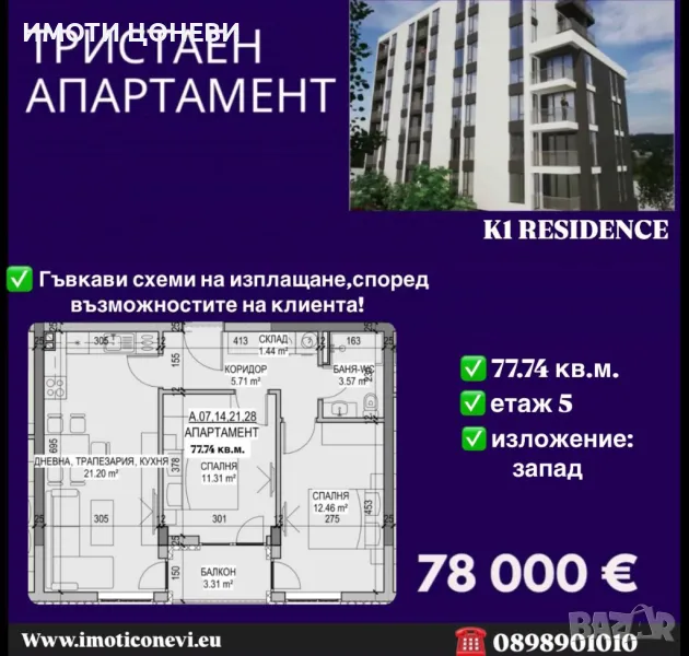 Продава се 3-стаен апартамент, снимка 1