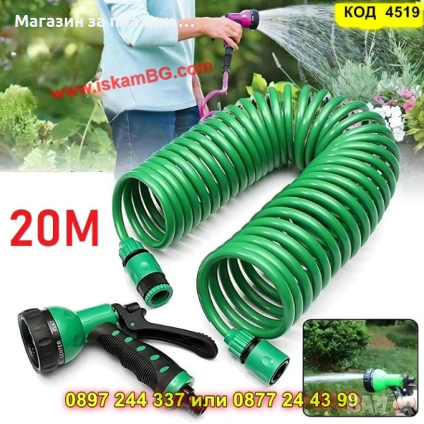 Спираловиден градински маркуч 20 м с многофункционален пистолет - КОД 4519, снимка 1