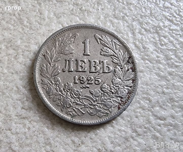 Монета 12 . България. 1 лев. 1925 година. Със черта., снимка 1
