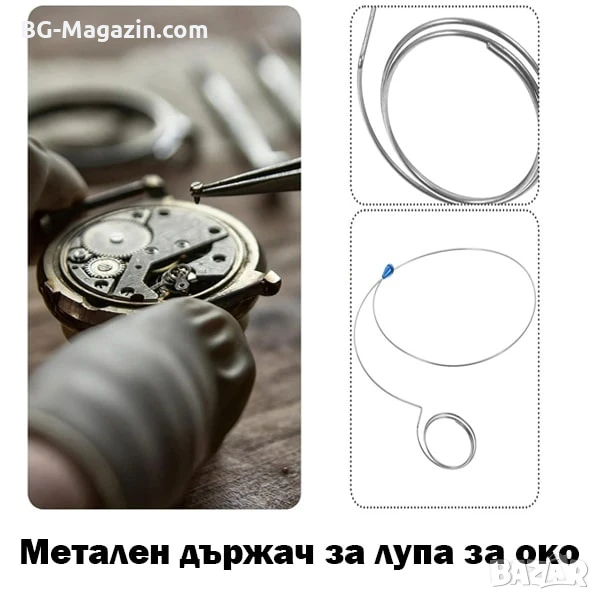 Часовникарски инструмент метален държач за лупа за око висококачествен за часовникари смяна батерия, снимка 1
