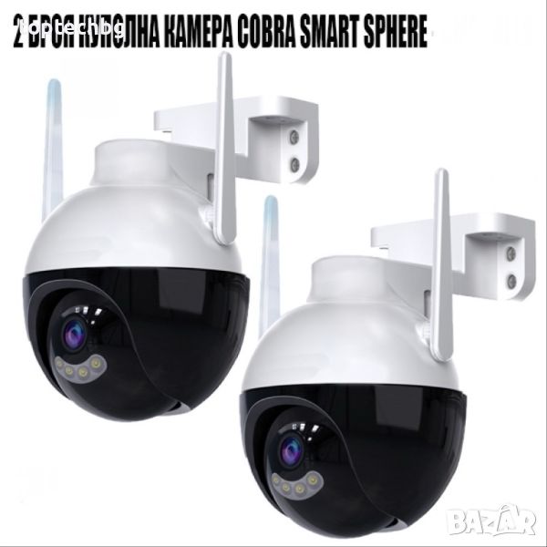 2 БРОЯ КУПОЛНА КАМЕРА COBRA SMART SPHERE 4LED, снимка 1