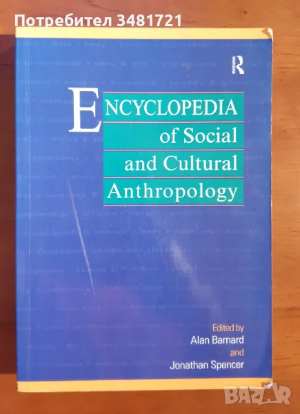 Енциклопедия по социална и културна антропология / Encyclopedia of Social and Cultural Anthropology, снимка 1