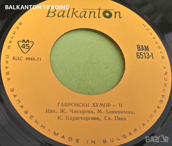 Габровски хумор — II - БАЛКАНТОН - ВАМ 6513, снимка 1