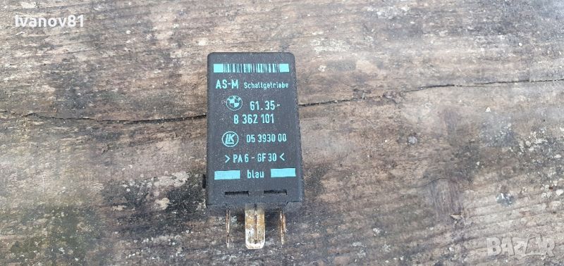 Реле за стартер бмв е31 е34 е36 8362101 bmw e31 e34 e36 starter control module , снимка 1