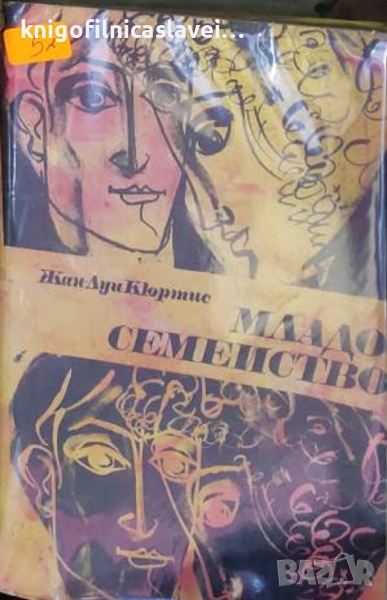 Жан-Луи Кюртис - Младо семейство (1976), снимка 1