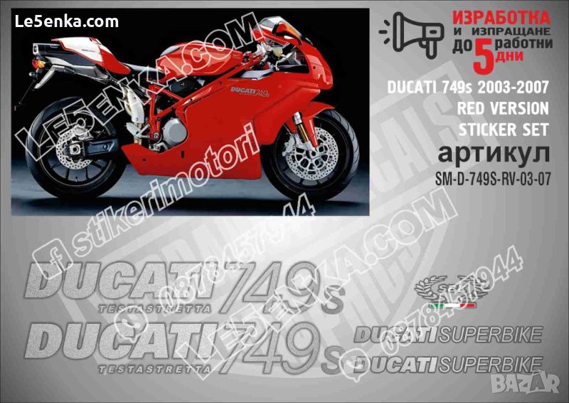 DUCATI 749s 2003-2007 RED VERSION SM-D-749S-RV-03-07, снимка 1