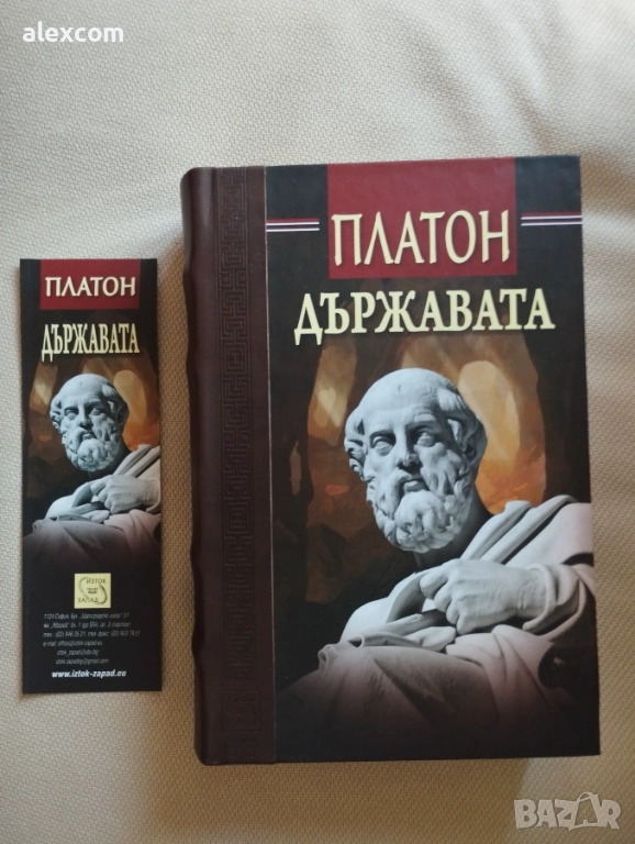 Платон - Държавата, снимка 1