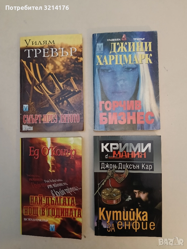 Горчив бизнес - Джини Харцмарк, снимка 1