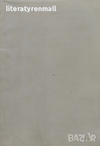 1500 избрани готварски и сладкарски рецепти. Нацко Сотиров, снимка 1