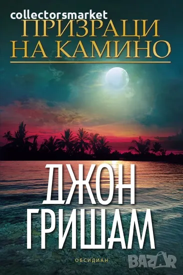 Призраци на Камино, снимка 1