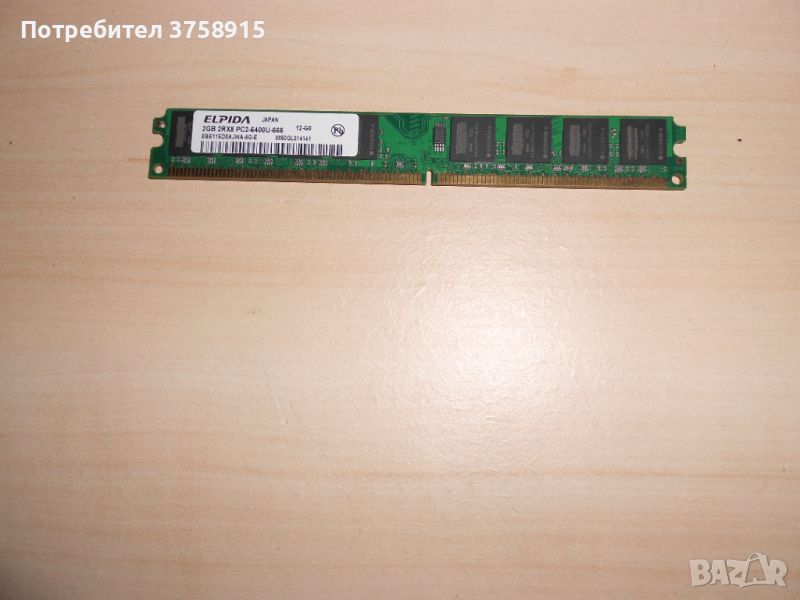 404.Ram DDR2 800 MHz,PC2-6400,2Gb.EPIDA. НОВ, снимка 1