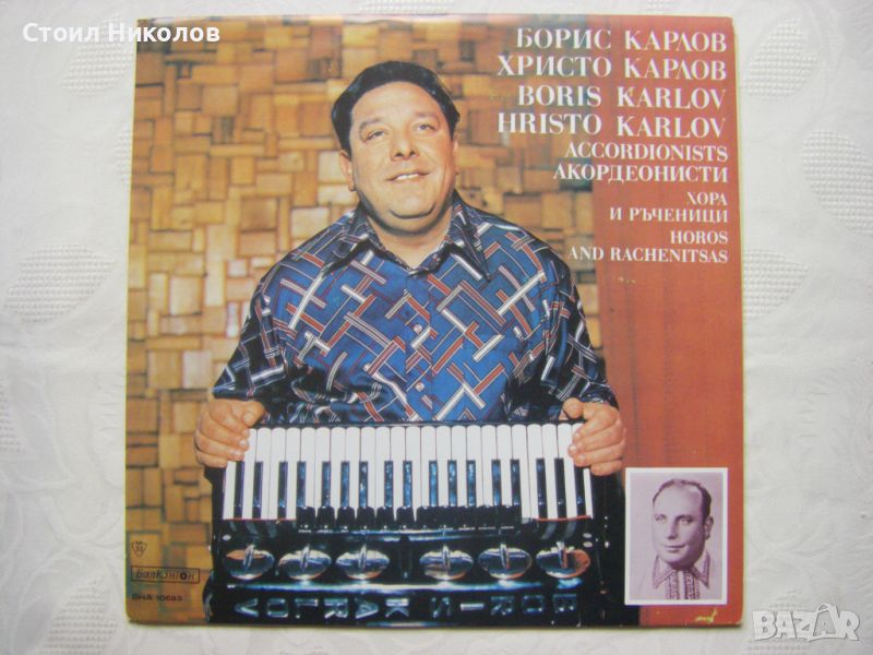 ВНА 10683 - Борис Карлов, Христо Карлов - акордеони, снимка 1