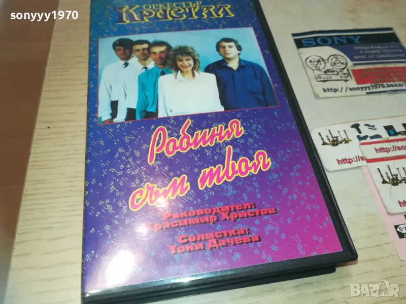 КРИСТАЛ-VHS VIDEO ORIGINAL TAPE 1993 1509241000, снимка 1