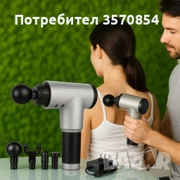 Масажиращ уред за мускули 4 в 1 , Fascial Gun HG-320, снимка 1