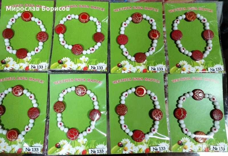 МАРТЕНИЦИ НА ЕДРО - №133 - МОДЕЛ 2026, снимка 1