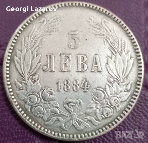 5 лева Княжество България 1884, снимка 2 - Нумизматика и бонистика - 45237512