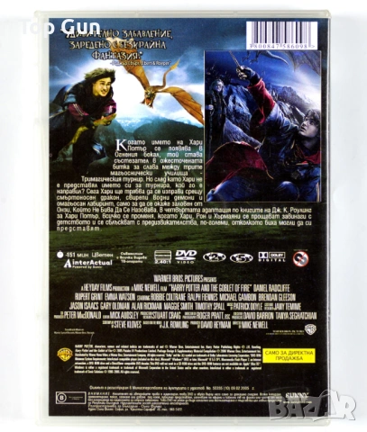 ДВД Хари Потър и Огненият бокал DVD, снимка 2 - DVD филми - 52345664