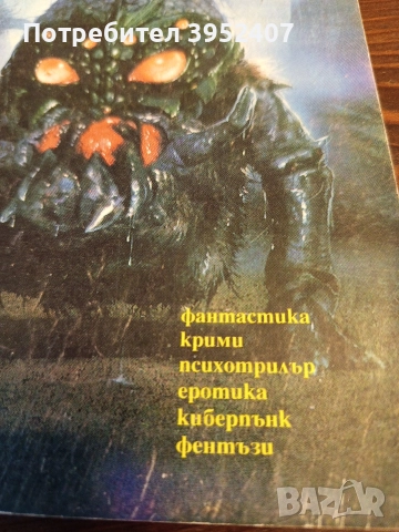 Списание за фантастика Върколак, снимка 3 - Списания и комикси - 52896037