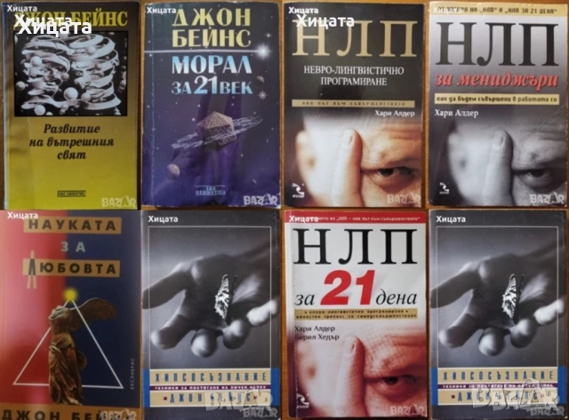 Хари Алдер;Джон Бейнс;Лорън Оливър;Джон Скалзи;Марк Феро;Ницше;Наина Владимирова;Редфийлд           , снимка 2 - Енциклопедии, справочници - 34246400