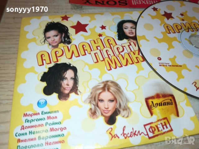АРИАНА ЦД 2810251755, снимка 4 - CD дискове - 52214728