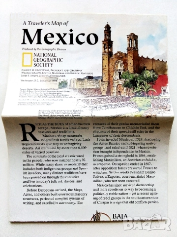 Карта от списание National Geographic - 1994г