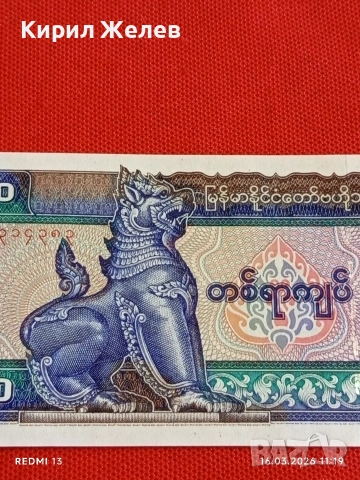 Банкнота МИАНМАР много красива перфектно състояние непрегъвана за КОЛЕКЦИЯ ДЕКОРАЦИЯ 54143, снимка 5 - Нумизматика и бонистика - 53856514